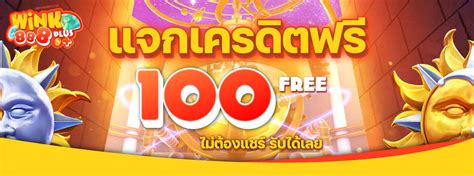 Wink888plus อยากเป็นเศรษฐี ต้องลุยเว็บตรง แจกฟรี 100 บาท.